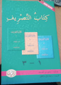 Kitab al-tasrif edisi baru jilid 1 - 3