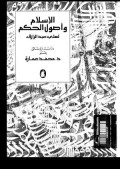 Al Islam wa usul ul fiqh